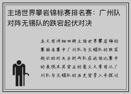 主场世界攀岩锦标赛排名赛：广州队对阵无锡队的跌宕起伏对决
