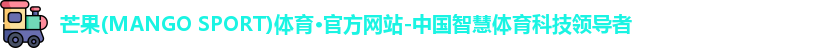 芒果体育